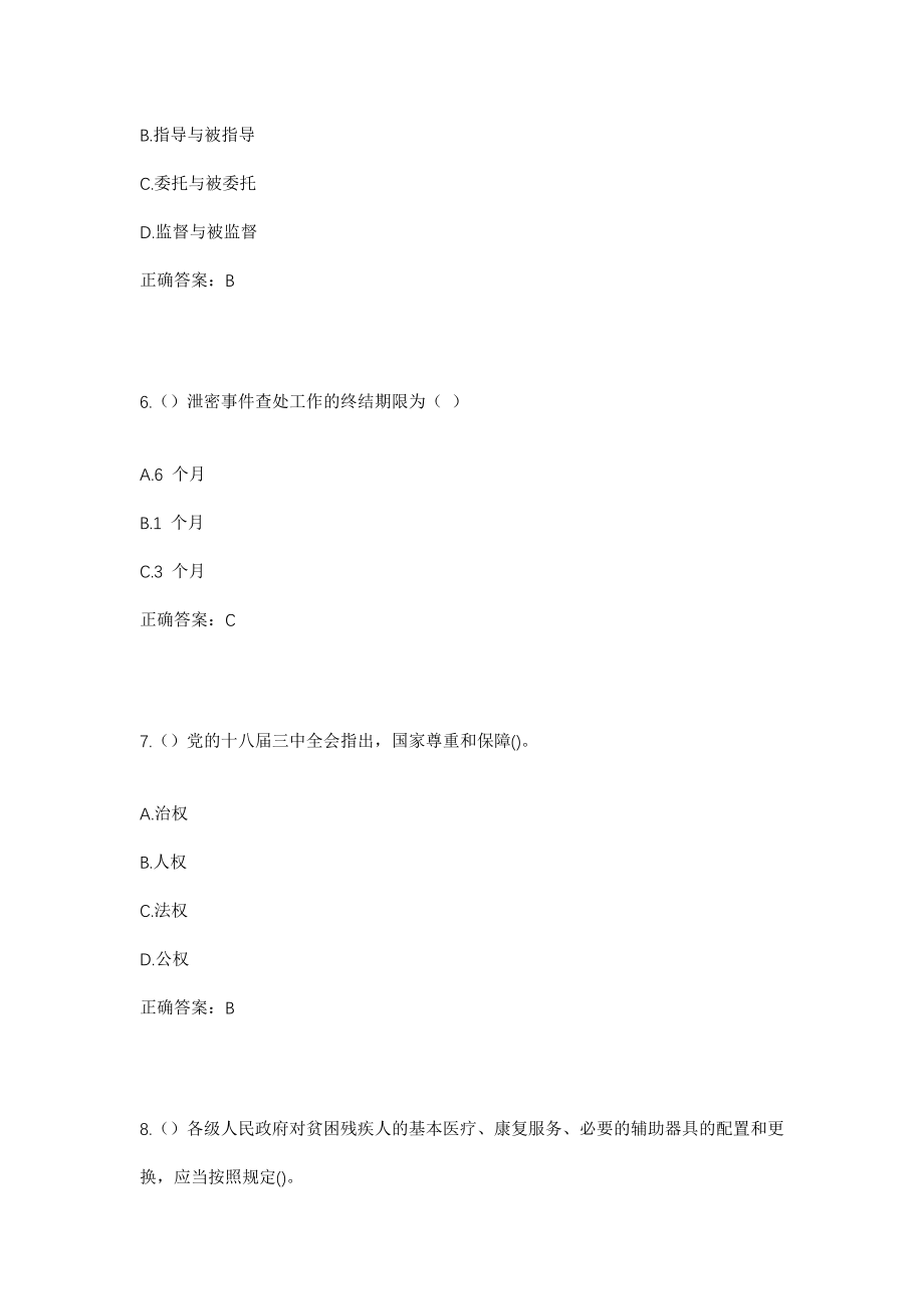 2023年湖南省郴州市临武县麦市镇马渡村社区工作人员考试模拟试题及答案_第3页