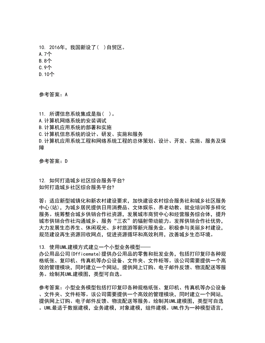 吉林大学21春《信息系统集成》离线作业2参考答案41_第3页