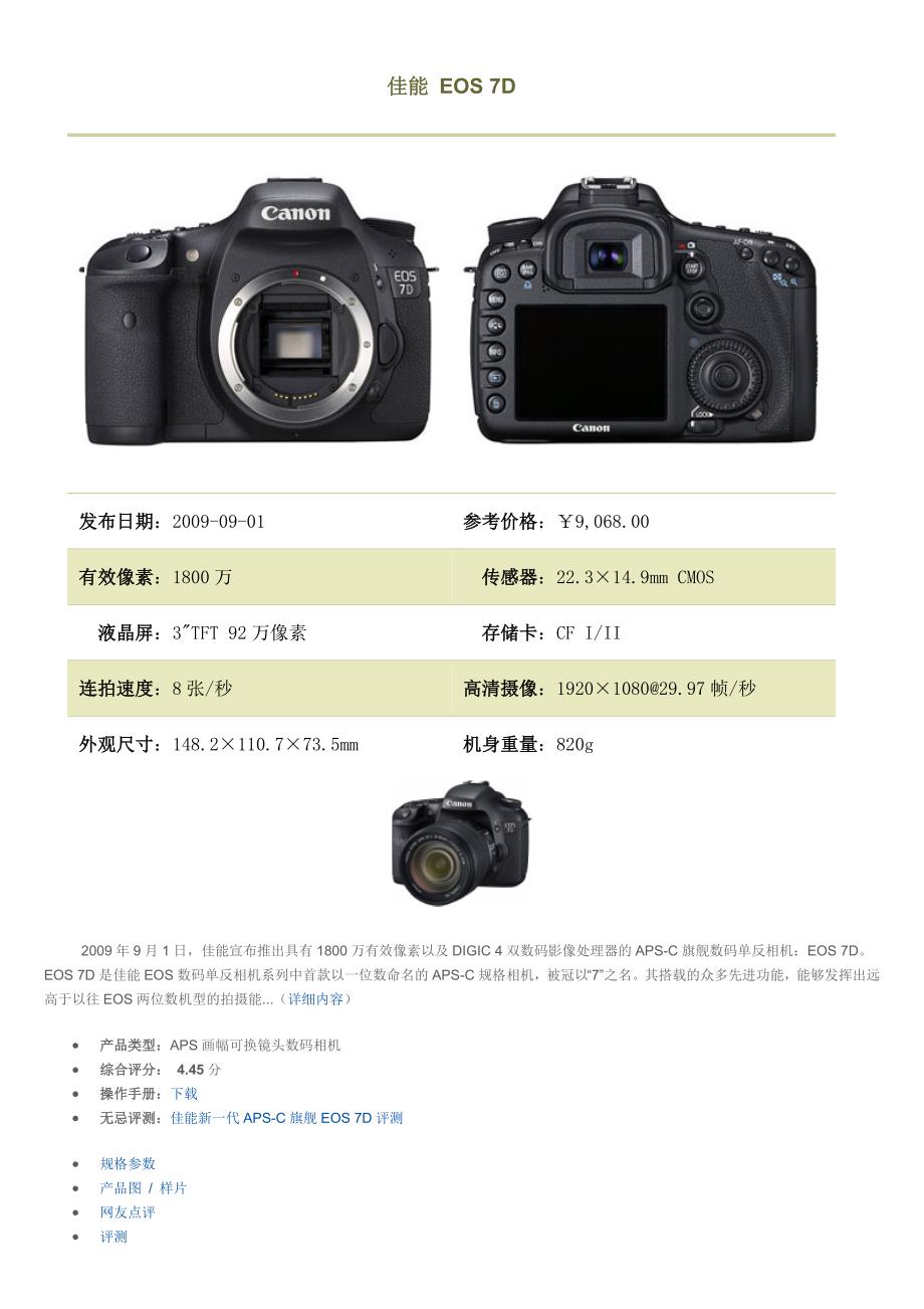 佳能 EOS 7D和尼康D7000对比.doc_第1页