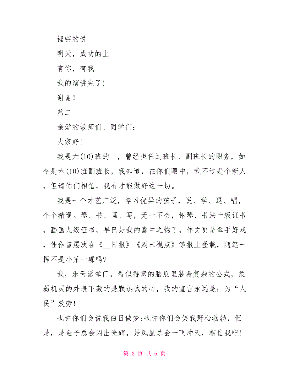 竞选礼仪队队长演讲稿三篇竞选礼仪队队长演讲稿_第3页