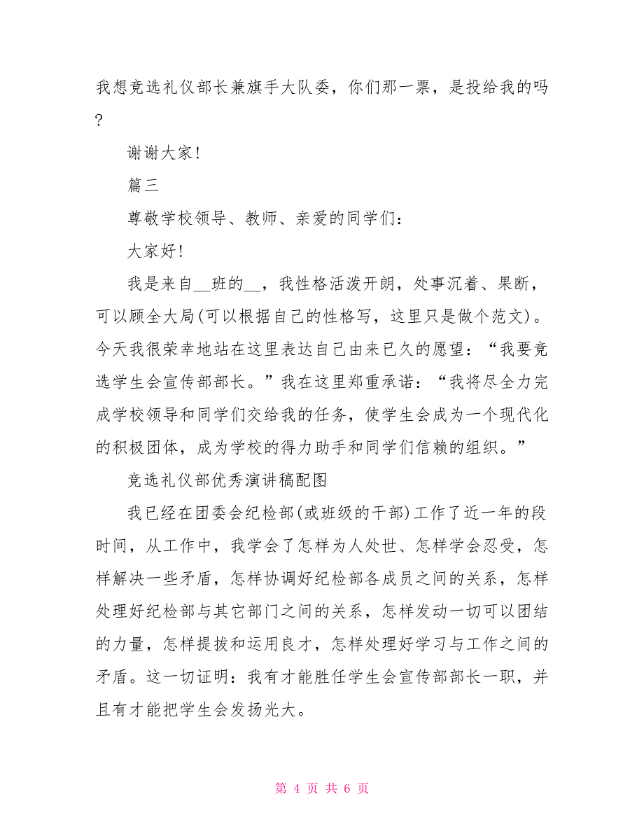 竞选礼仪队队长演讲稿三篇竞选礼仪队队长演讲稿_第4页