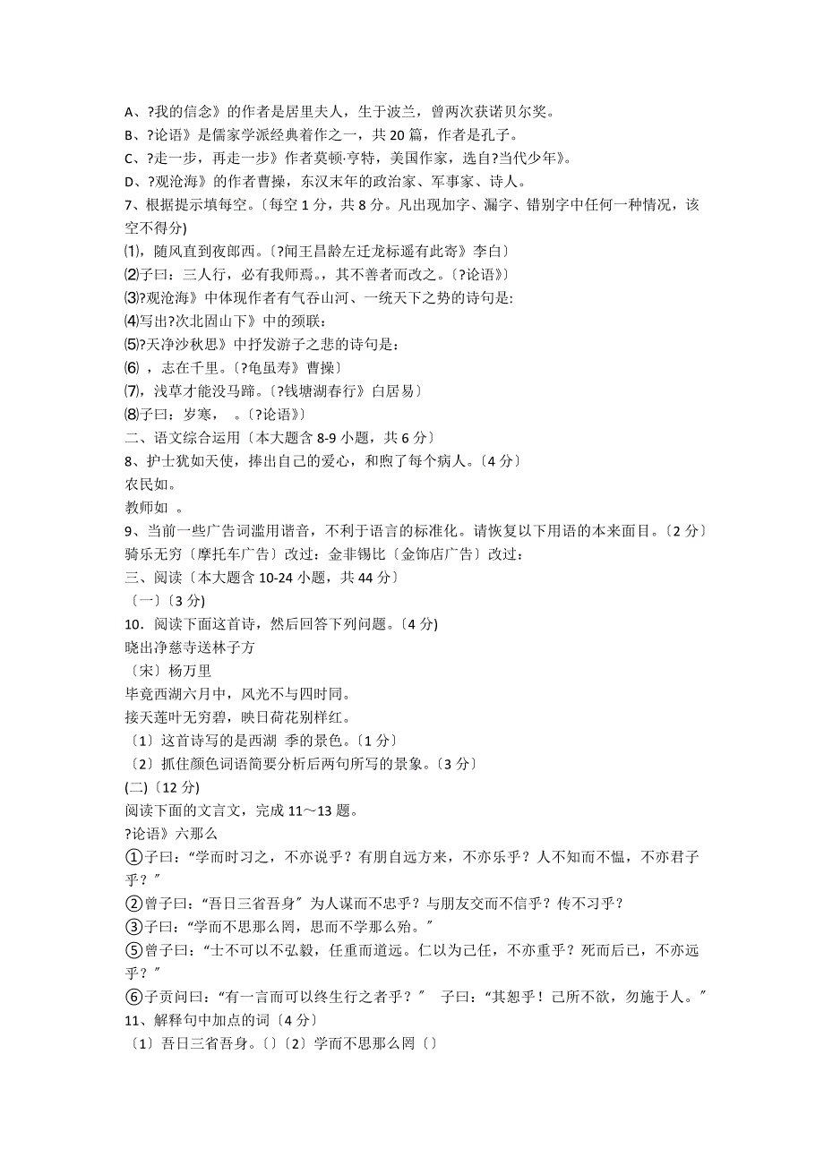 师宗一中七年级语文上册第二次月考试题_第2页