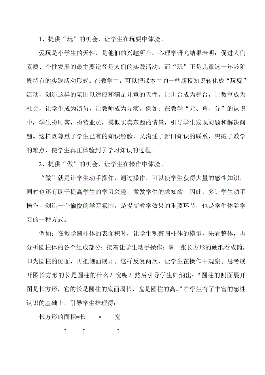 浅谈小学生数学学习方式的改变_第3页