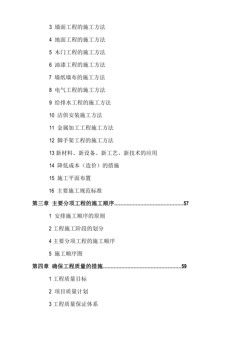 宾馆装饰工程施工组织设计方案_第2页