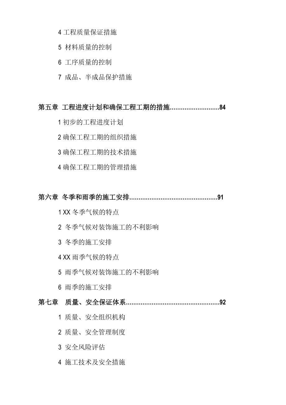 宾馆装饰工程施工组织设计方案_第3页