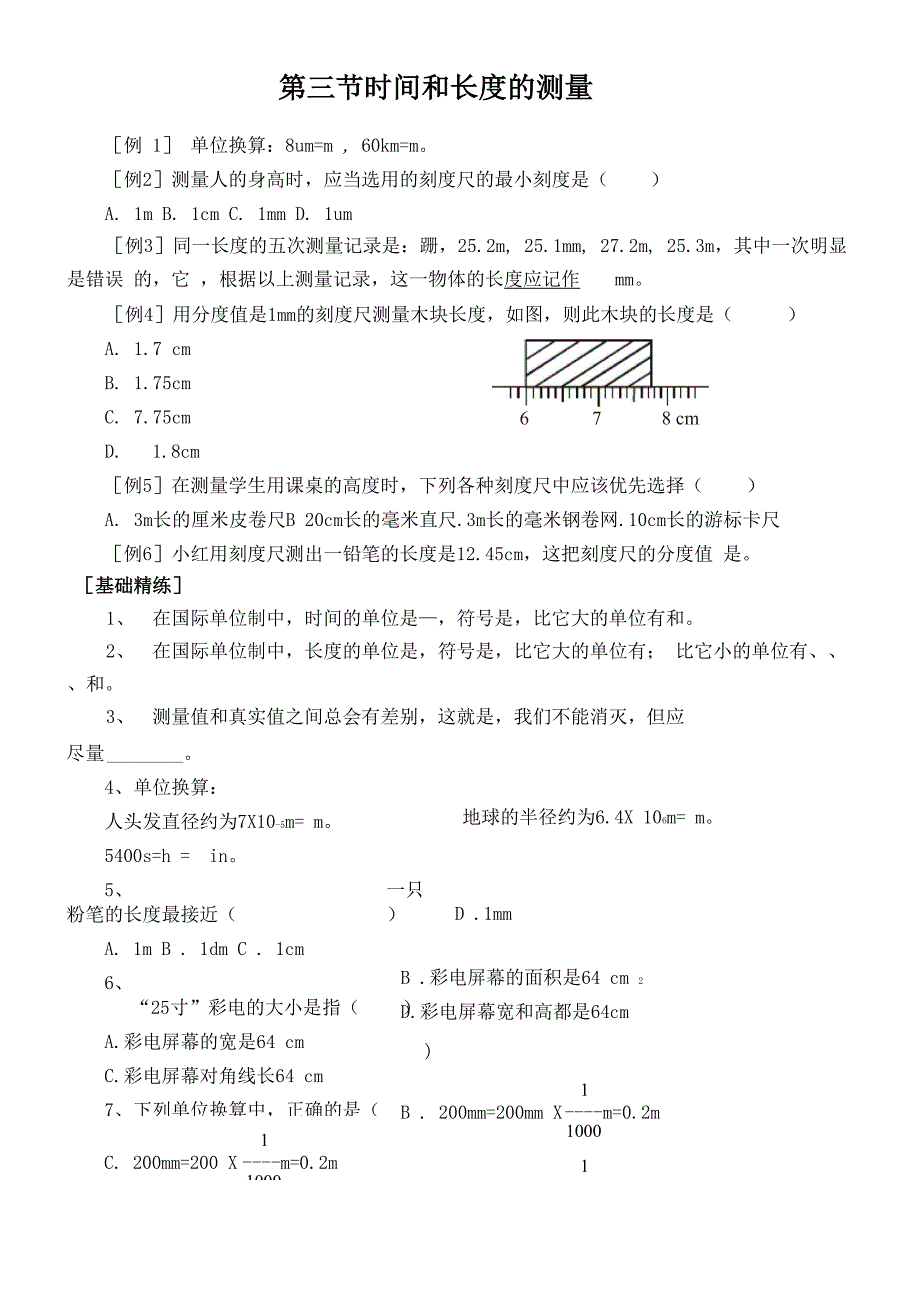 第三节时间和长度的测量_第1页