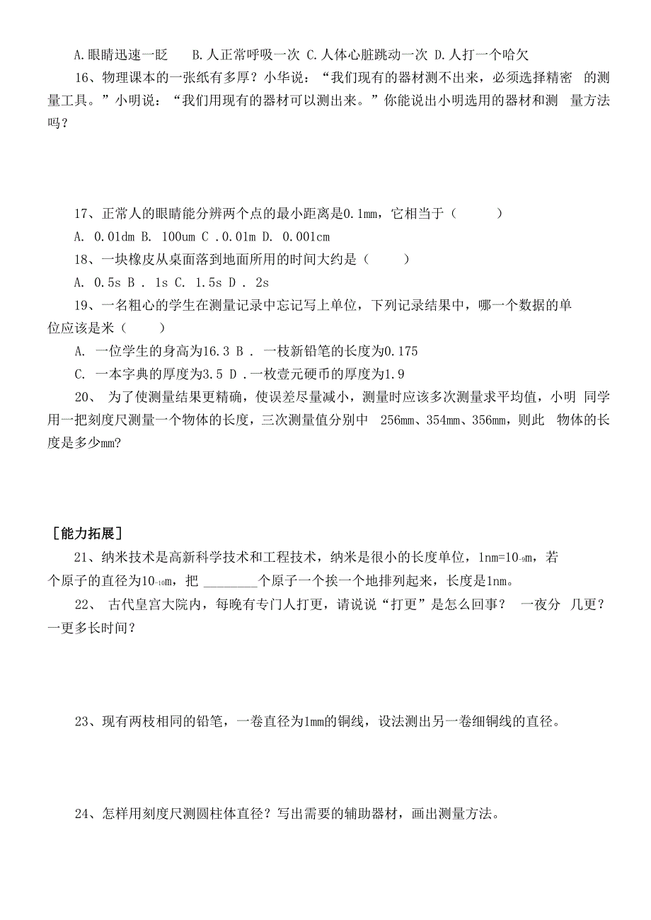 第三节时间和长度的测量_第3页