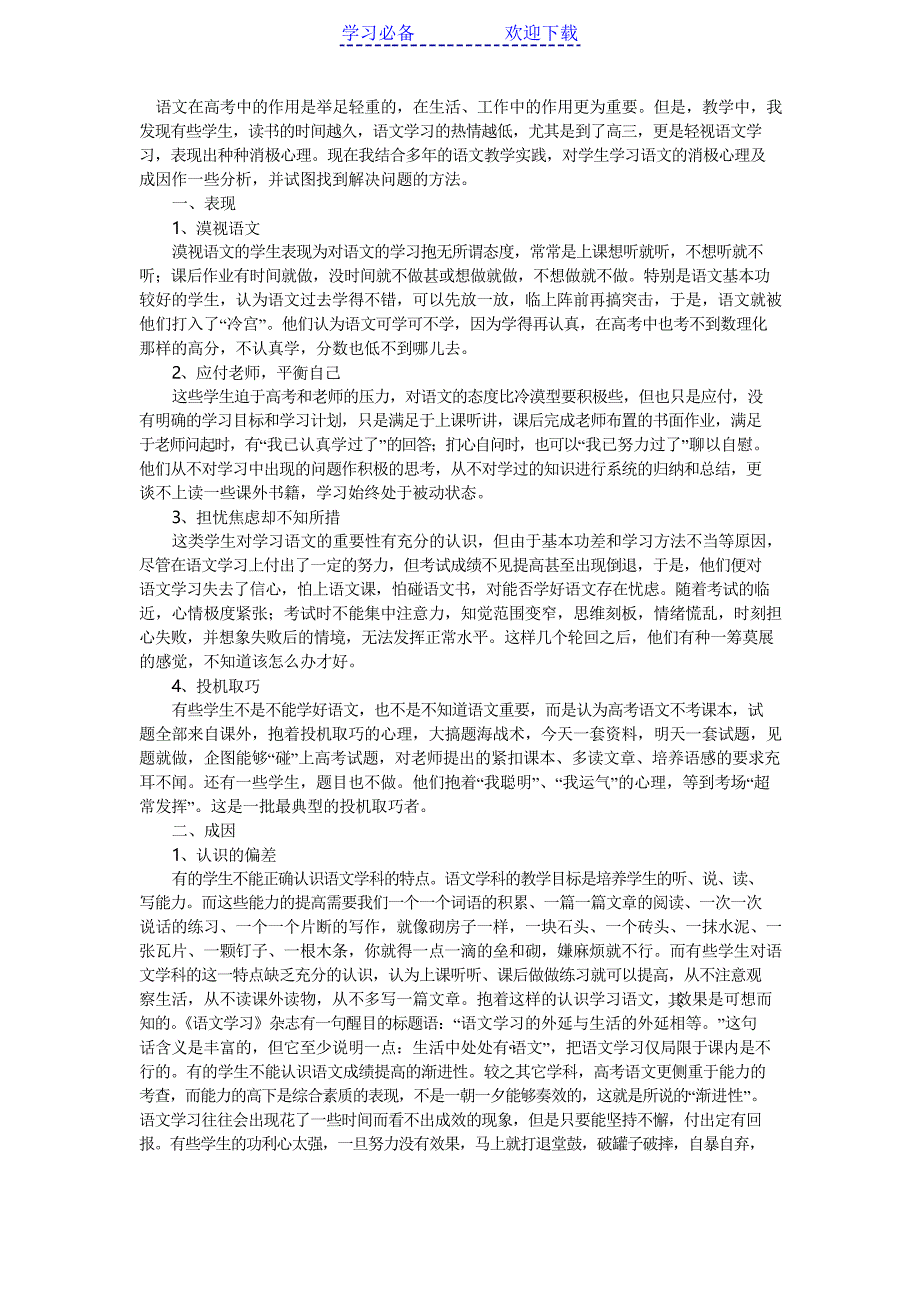 语文在高考中的作用是举足轻重_第1页