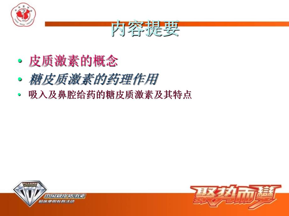 6、糖皮质激素及其合理应用课件_第2页