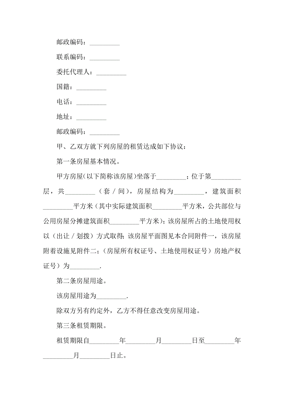 房屋租赁合同简单_第2页