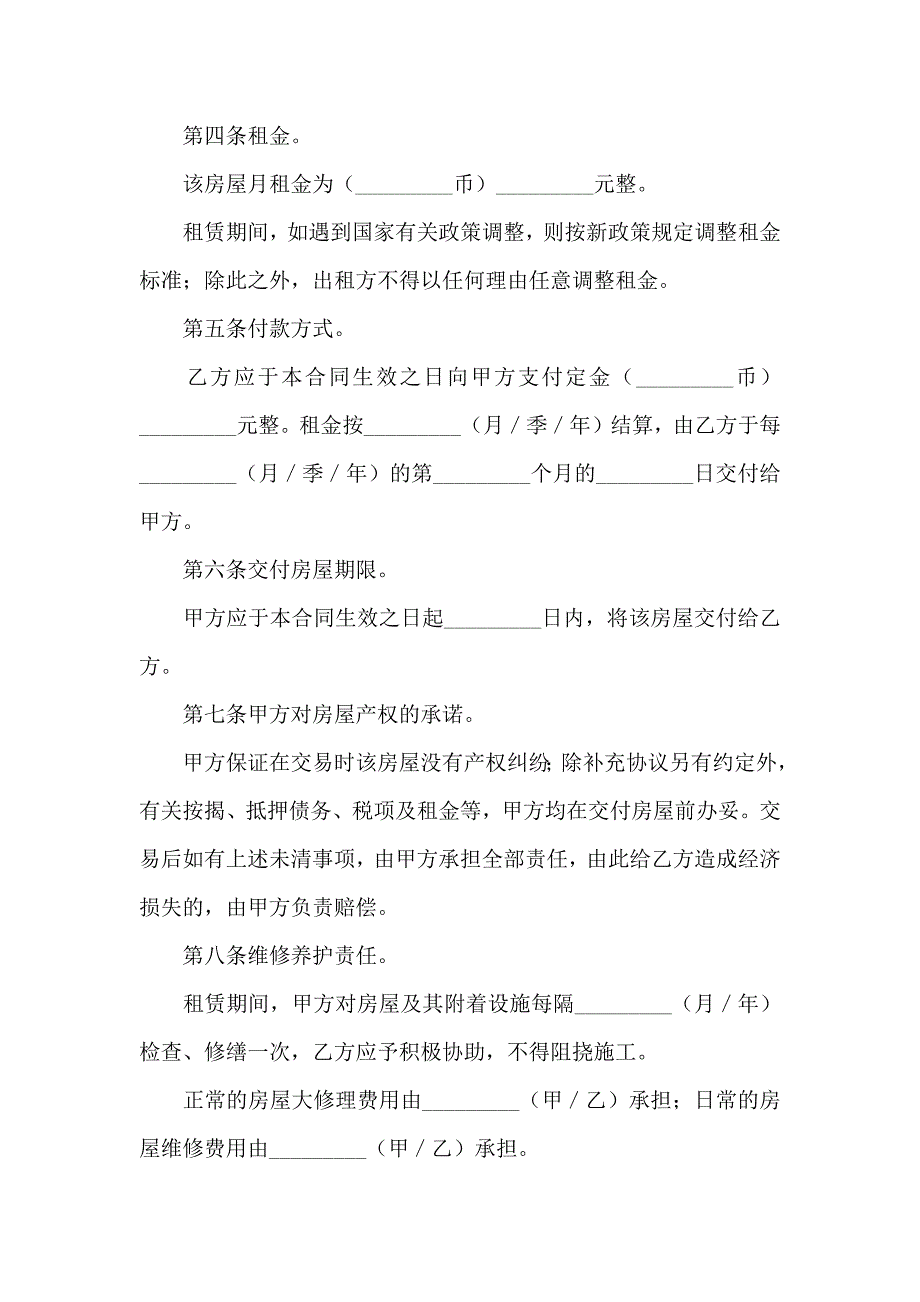 房屋租赁合同简单_第3页