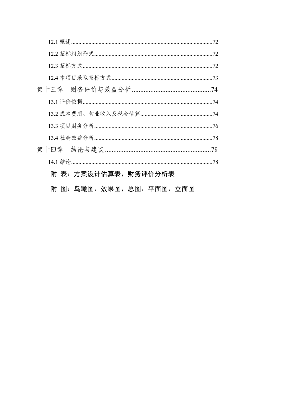 妇幼保健医院建设项目可行研究报告_第4页