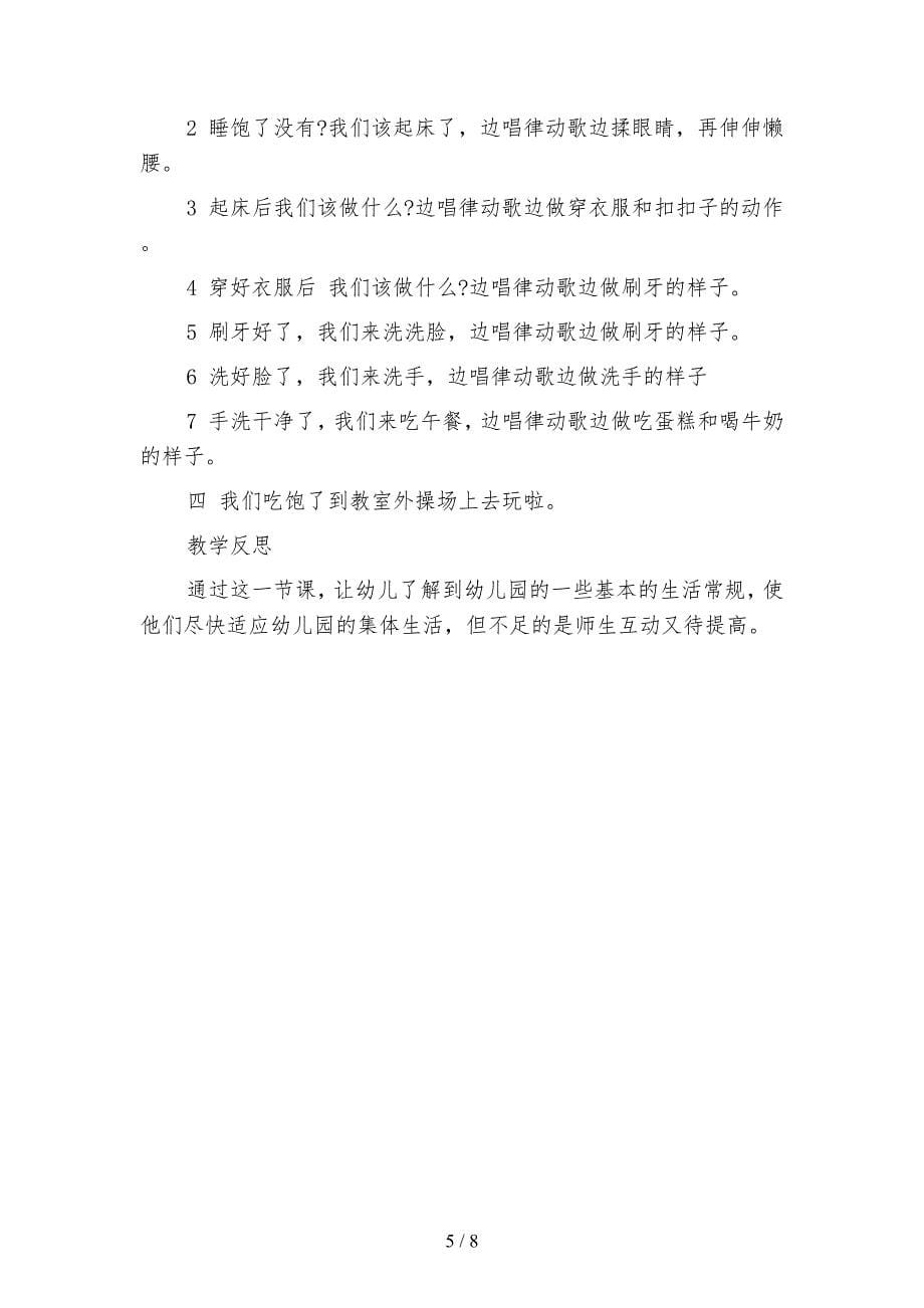 幼儿园托班活动教案详案《穿穿唱唱》(三篇).docx_第5页