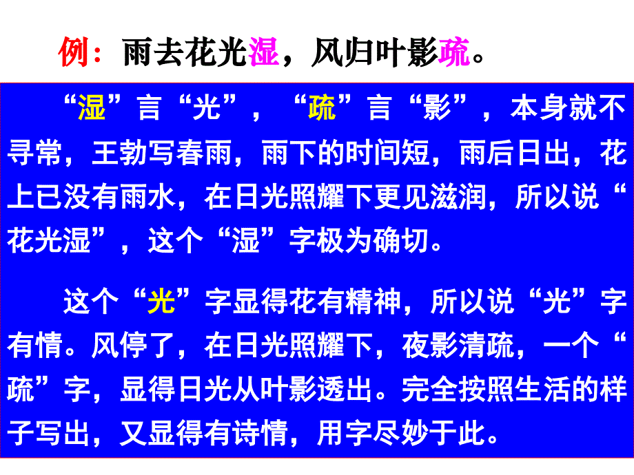 诗歌鉴赏(语言)分析课件_第4页