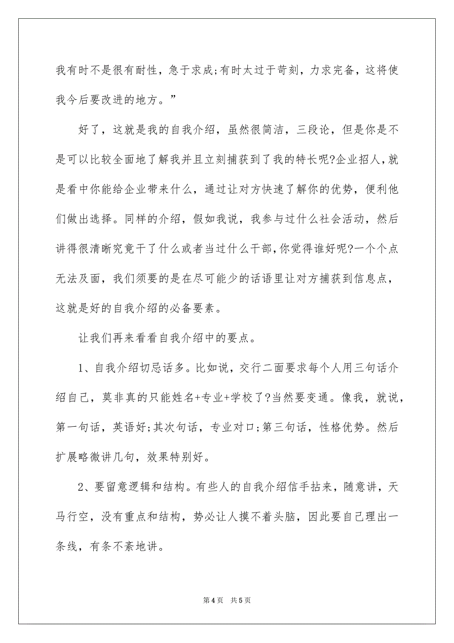 求职面试时的自我介绍经验分享_第4页