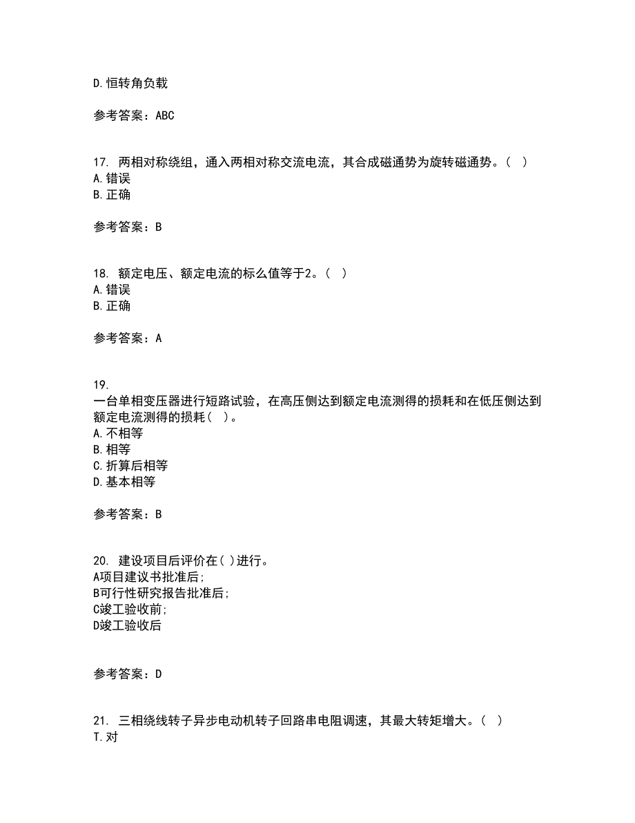 东北大学21春《电机拖动》在线作业三满分答案100_第4页