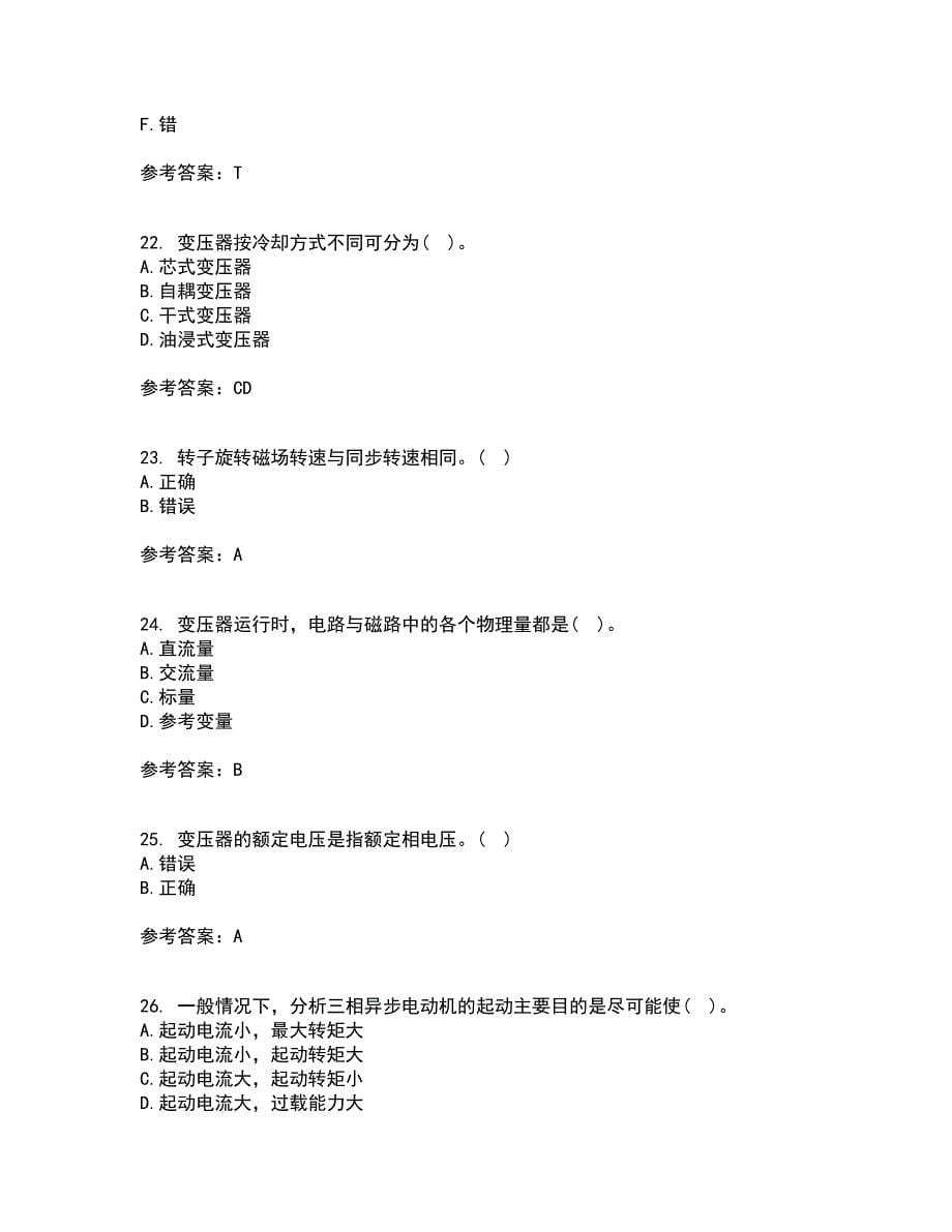 东北大学21春《电机拖动》在线作业三满分答案100_第5页