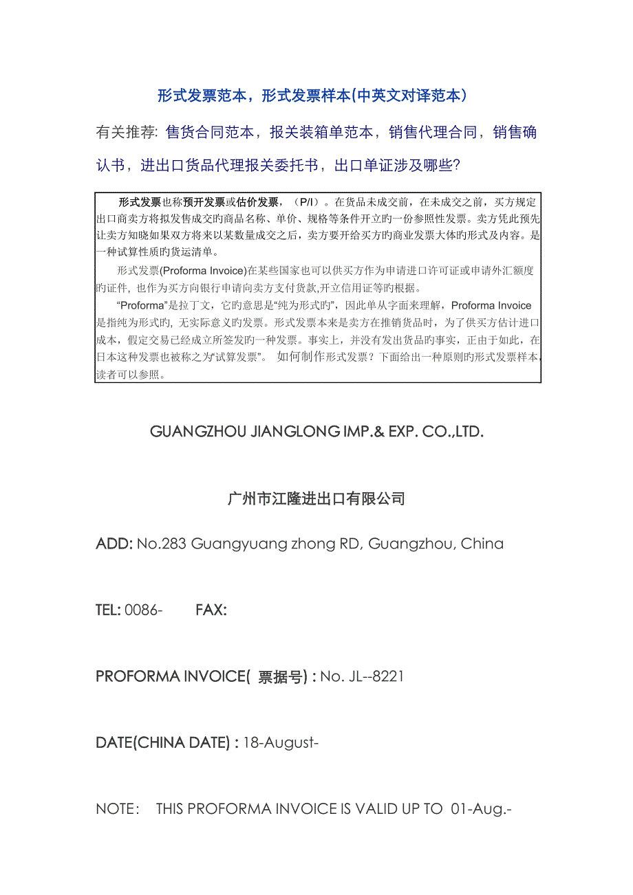 形式发票范本_第1页