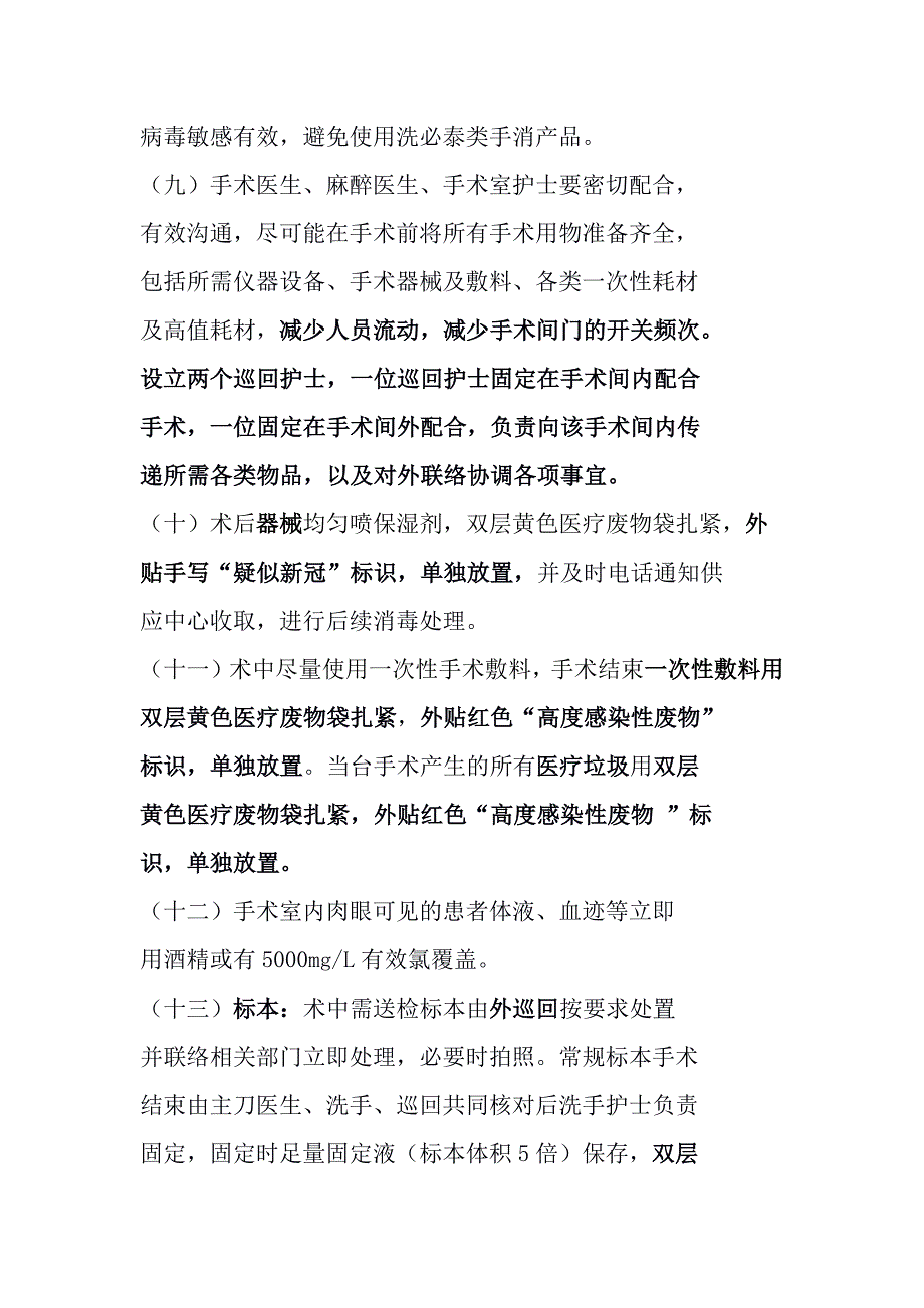 手术室接诊怀疑新冠肺炎手术患者应急预案_第3页