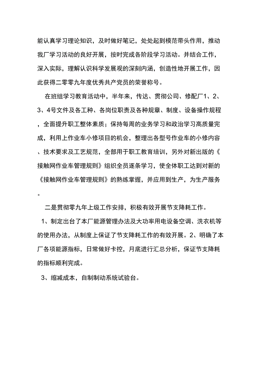 养殖场厂长工作总结范文_第2页