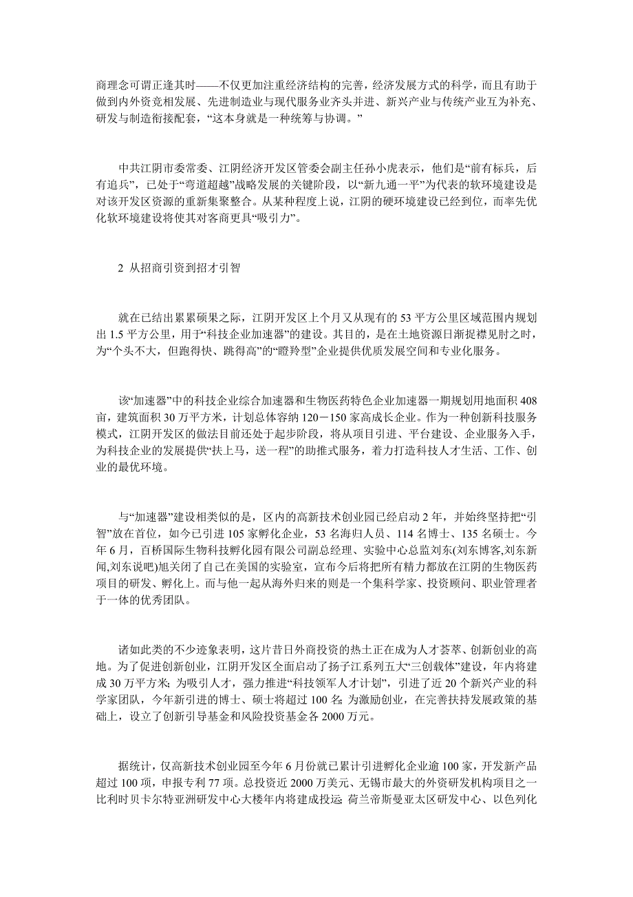 江苏江阴经济开发区 以战略转型促弯道超越.doc_第2页