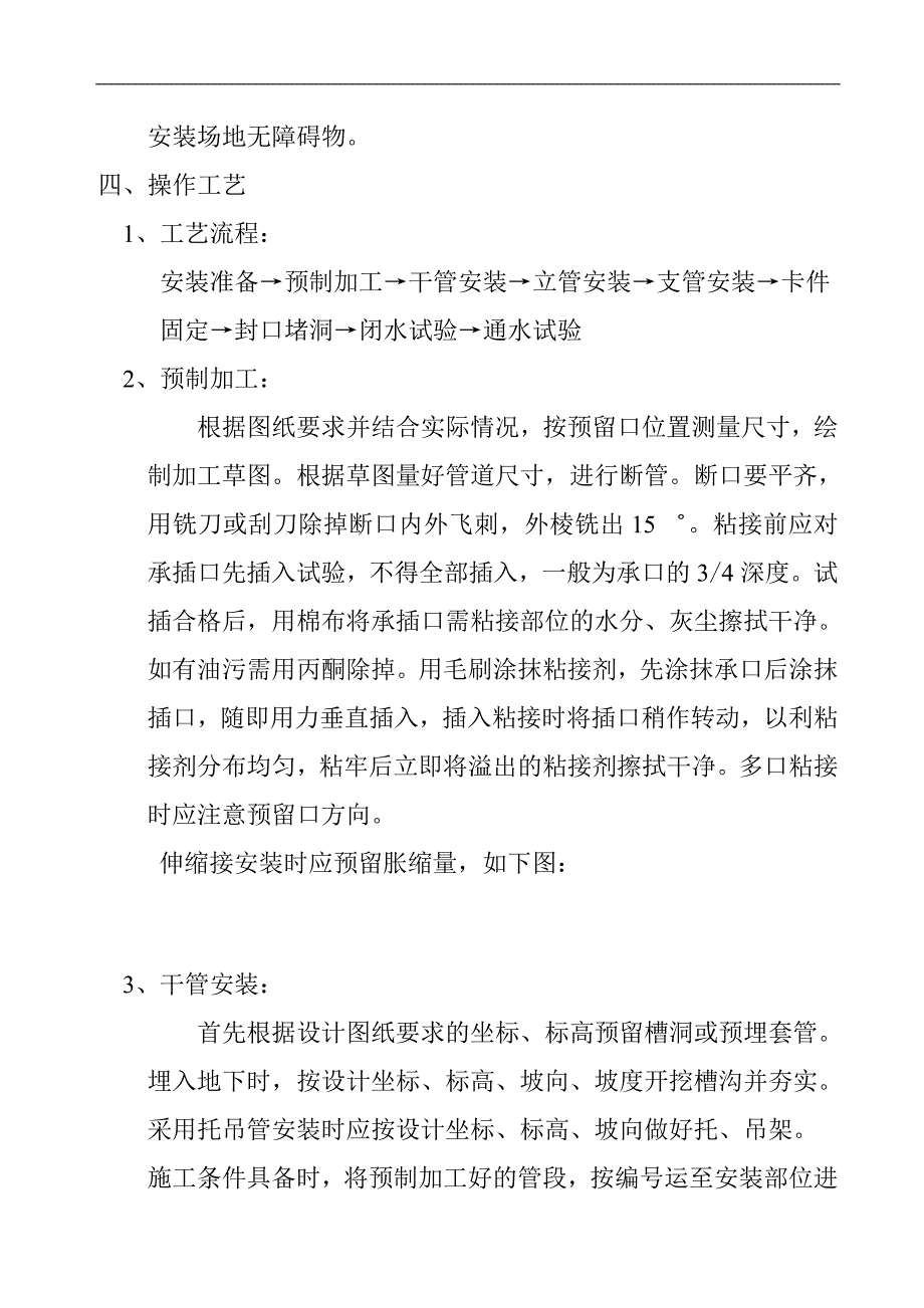 室内排水upvc管的安装.doc_第2页