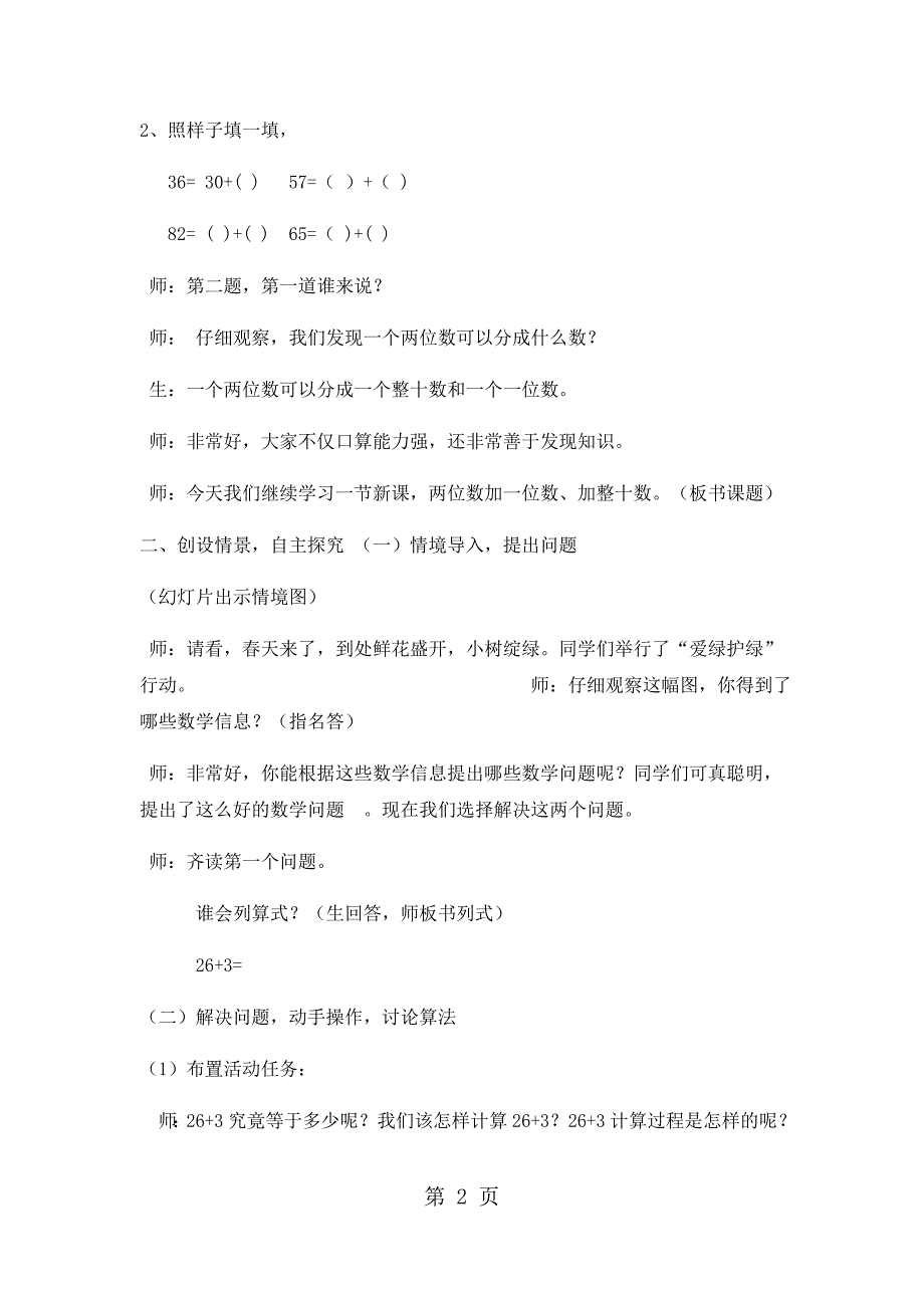 一年级下数学教案绿色行动 100以内的加减法（一）_青岛版.docx_第2页