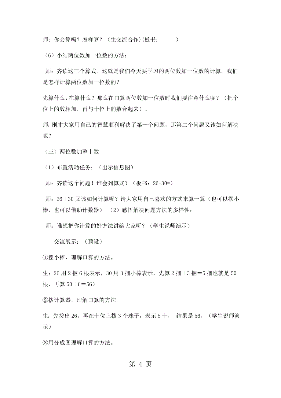 一年级下数学教案绿色行动 100以内的加减法（一）_青岛版.docx_第4页