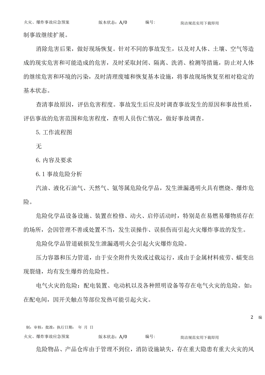 火灾、爆炸事故应急预案.docx_第2页