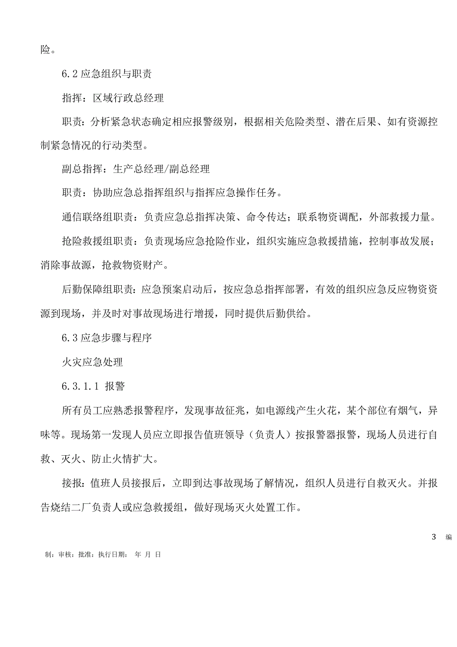 火灾、爆炸事故应急预案.docx_第3页