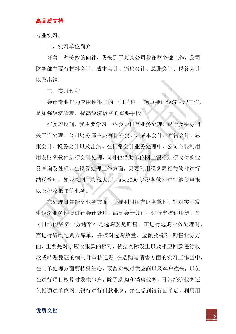 2023年12月会计实习总结_第2页