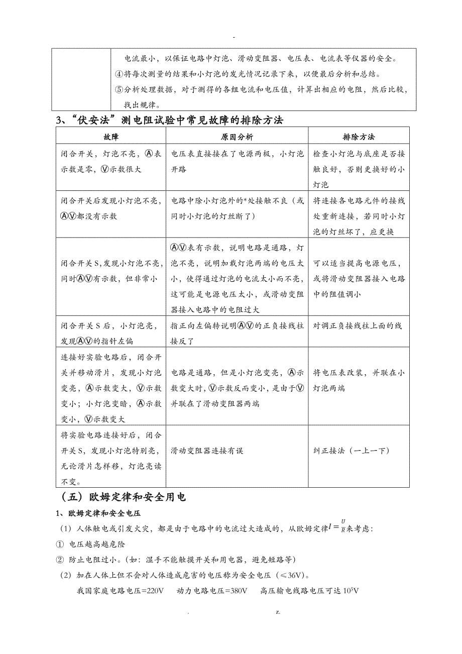 初三物理——欧姆定律含答案_第5页