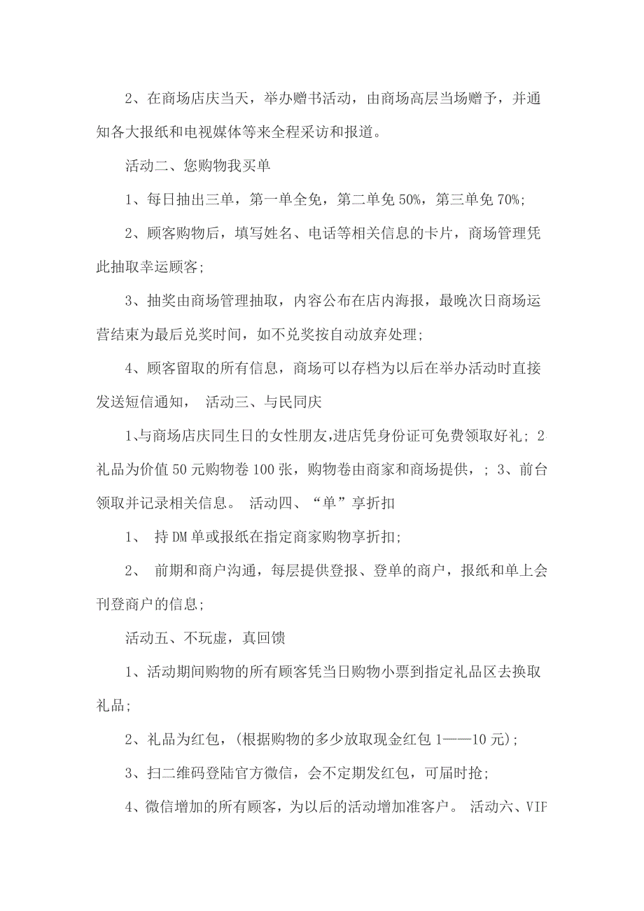 2022年关于活动策划方案集锦九篇_第2页