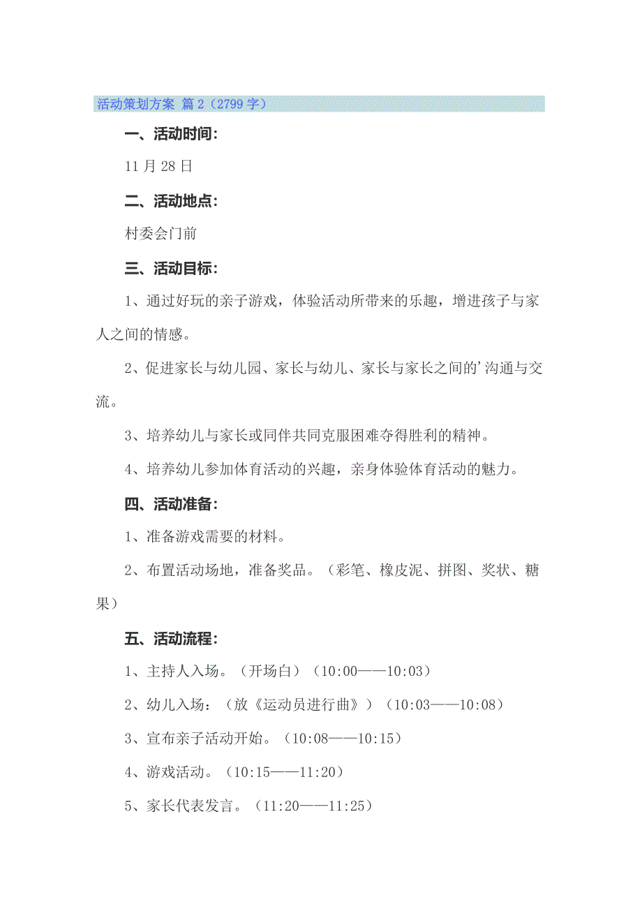 2022年关于活动策划方案集锦九篇_第4页