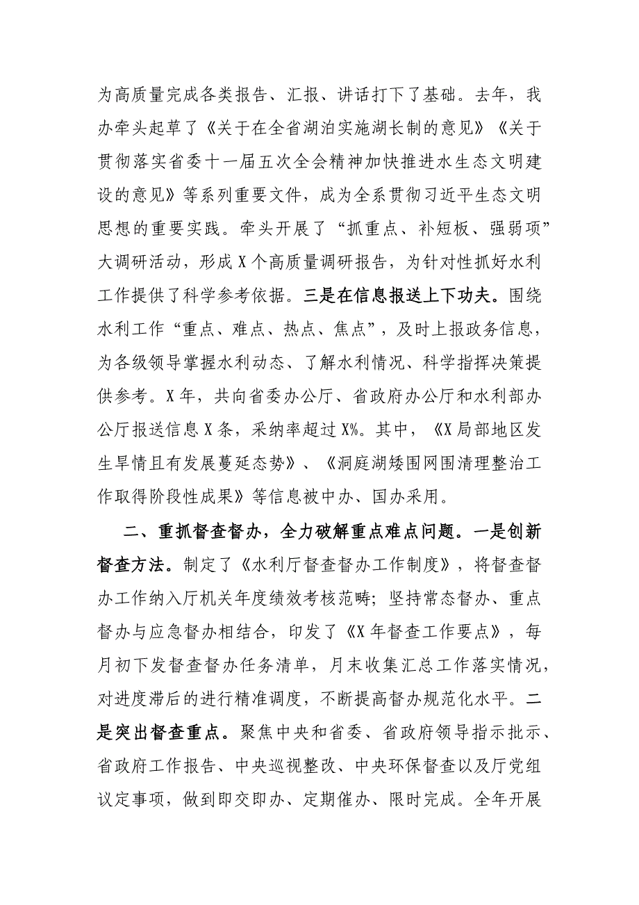 交流材料：服务中心 参政设谋切实提高办公室工作实效_第2页