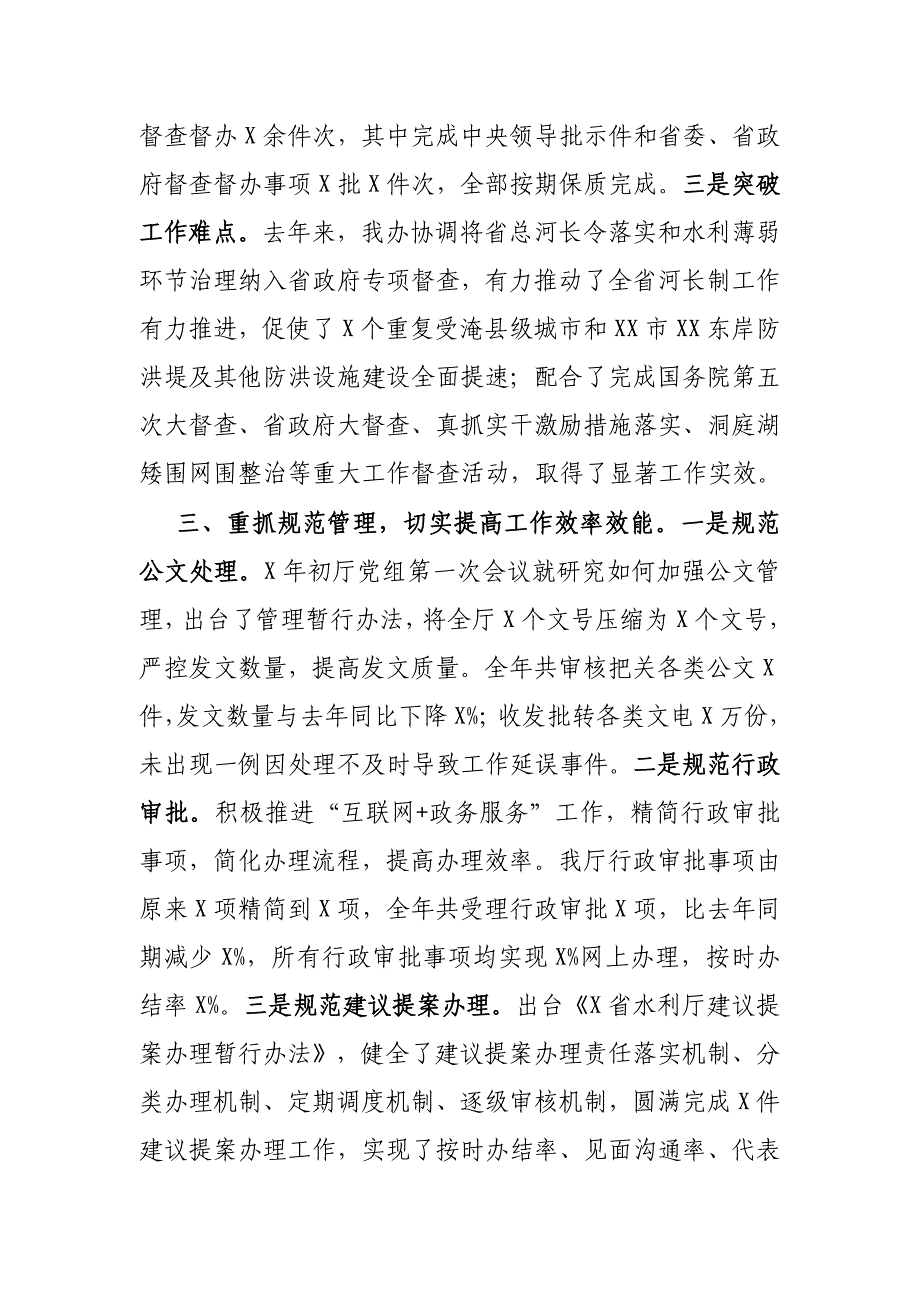 交流材料：服务中心 参政设谋切实提高办公室工作实效_第3页