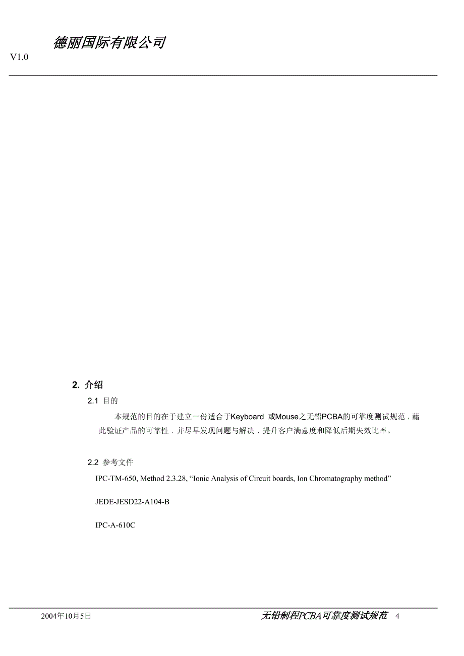 无铅制程PCBA可靠度规范_第4页