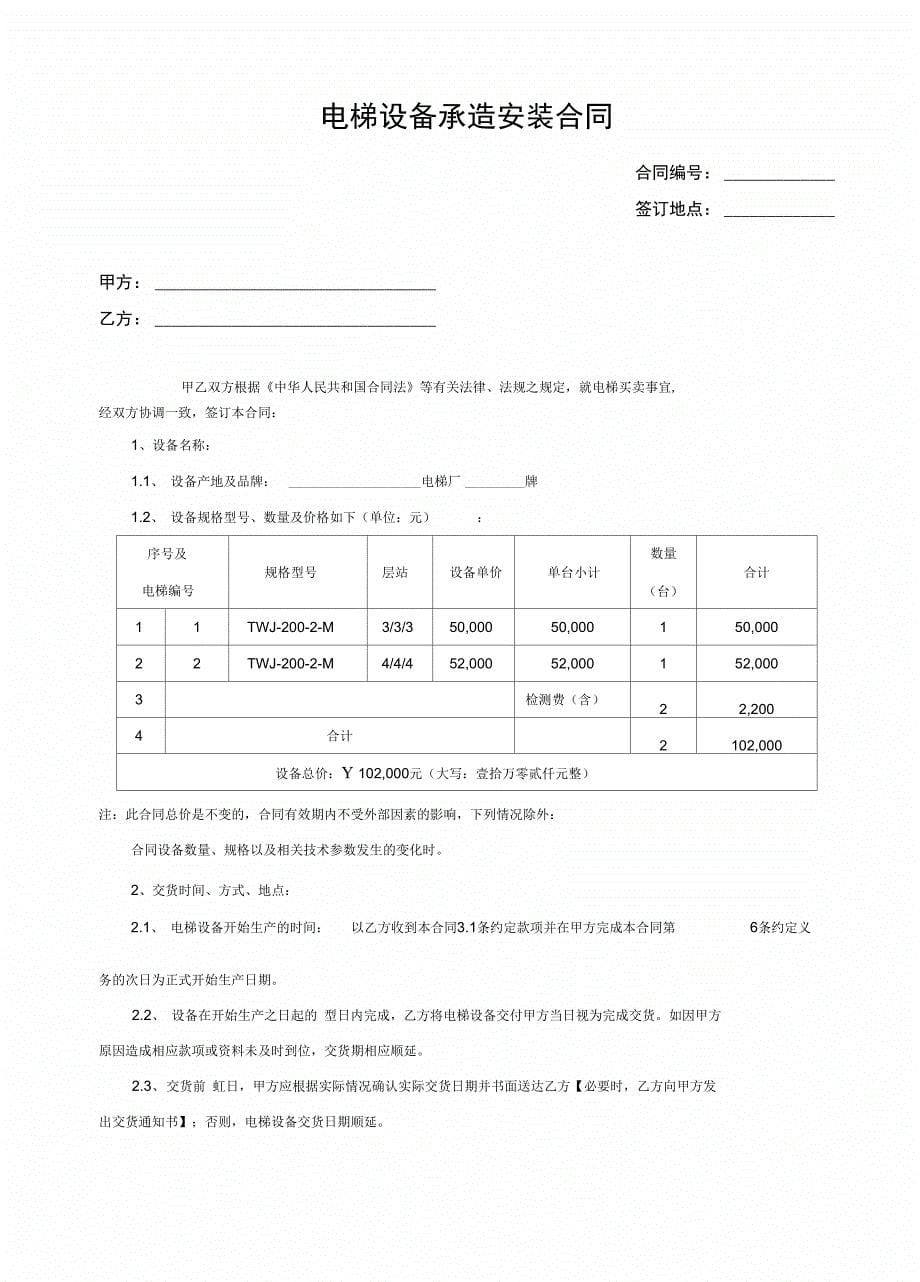 杂物电梯餐梯合同_第5页