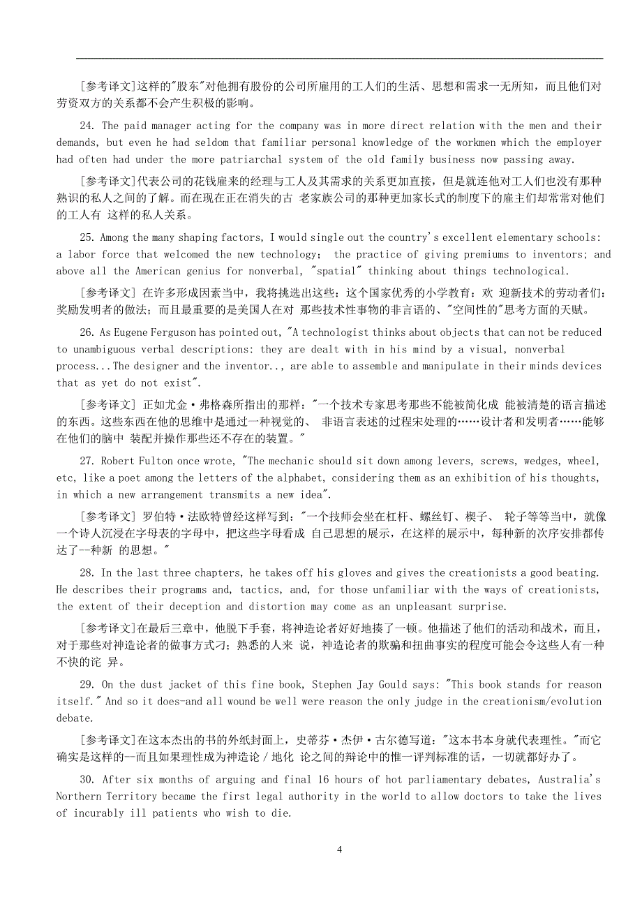 八级翻译长难句结构分析最新经典真题五十句9页.doc_第4页