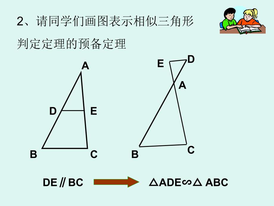 九年级数学相似三角形的判定2_第3页