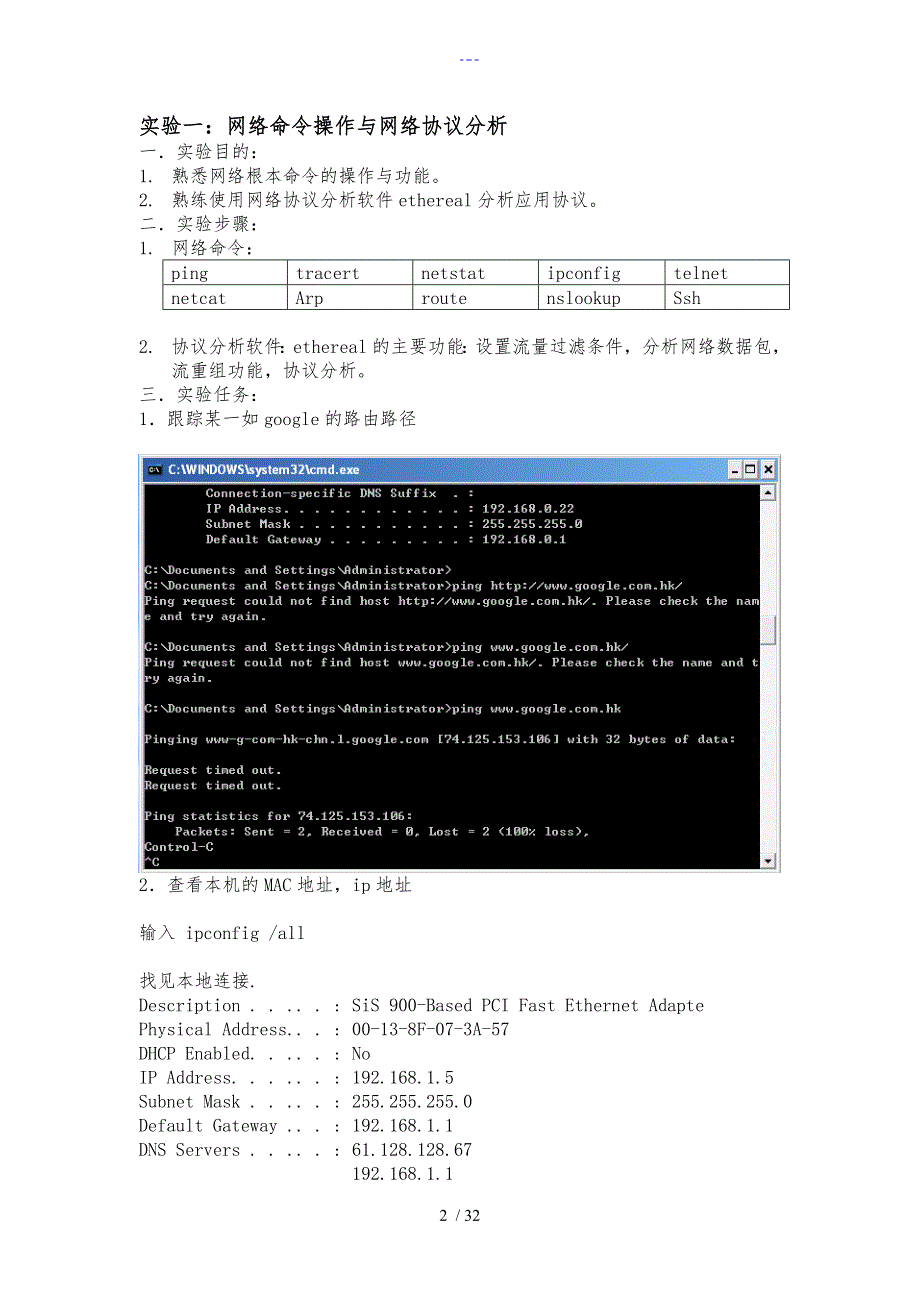 网络安全实验报告_第2页