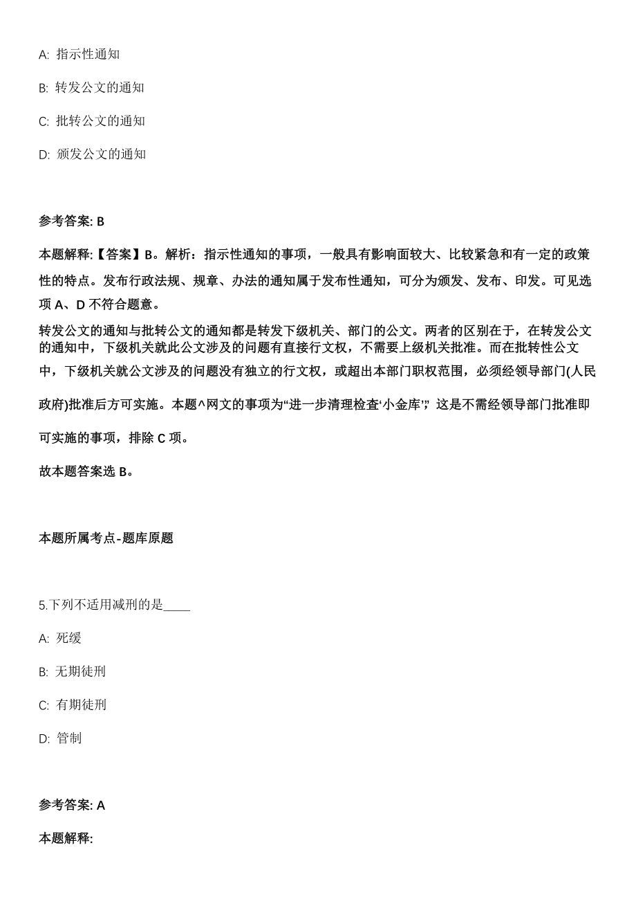 2021年07月2021年内蒙古呼和浩特市直属民族学校人才引进35人[]招考信息模拟卷_第3页