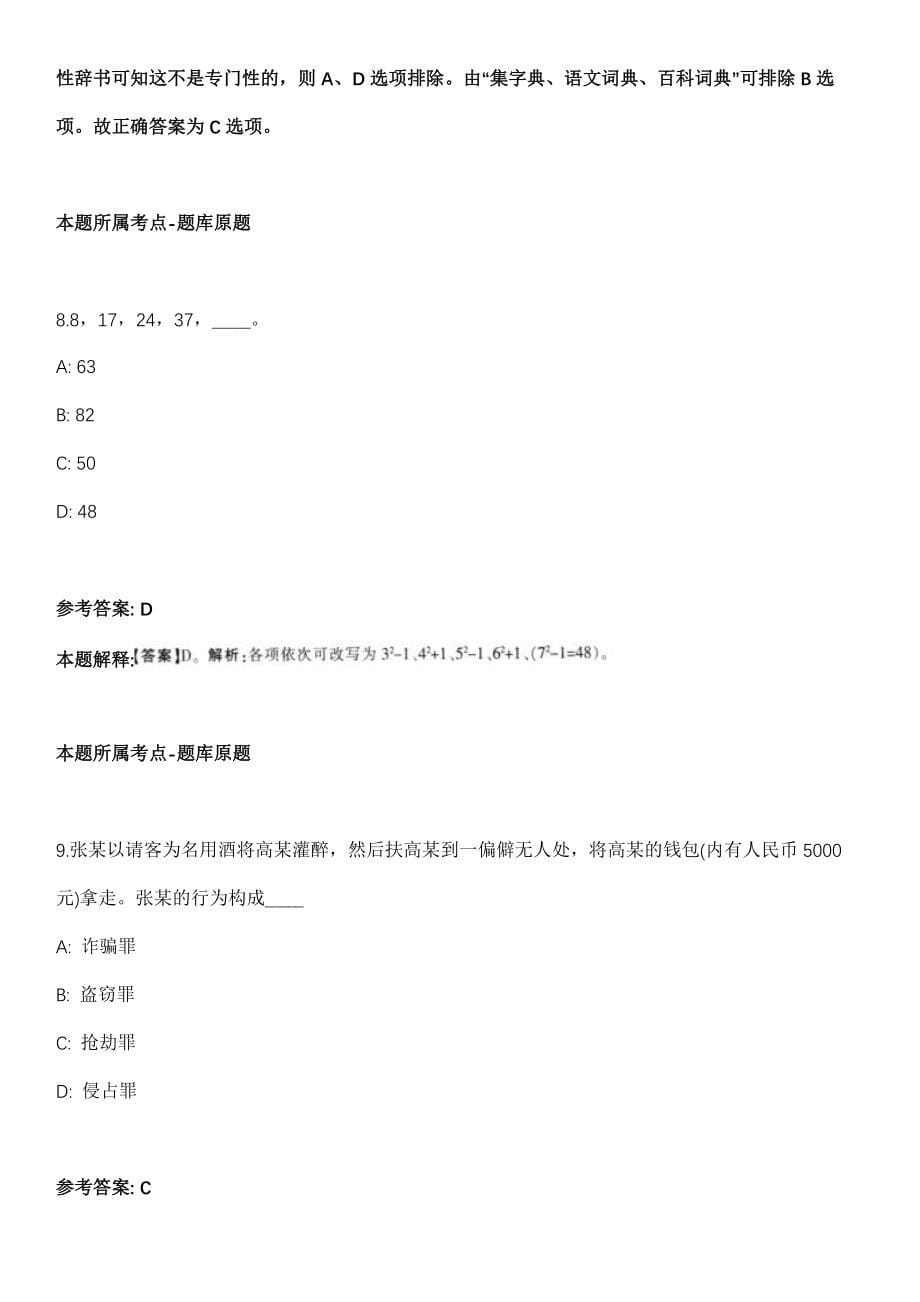 2021年07月2021年内蒙古呼和浩特市直属民族学校人才引进35人[]招考信息模拟卷_第5页