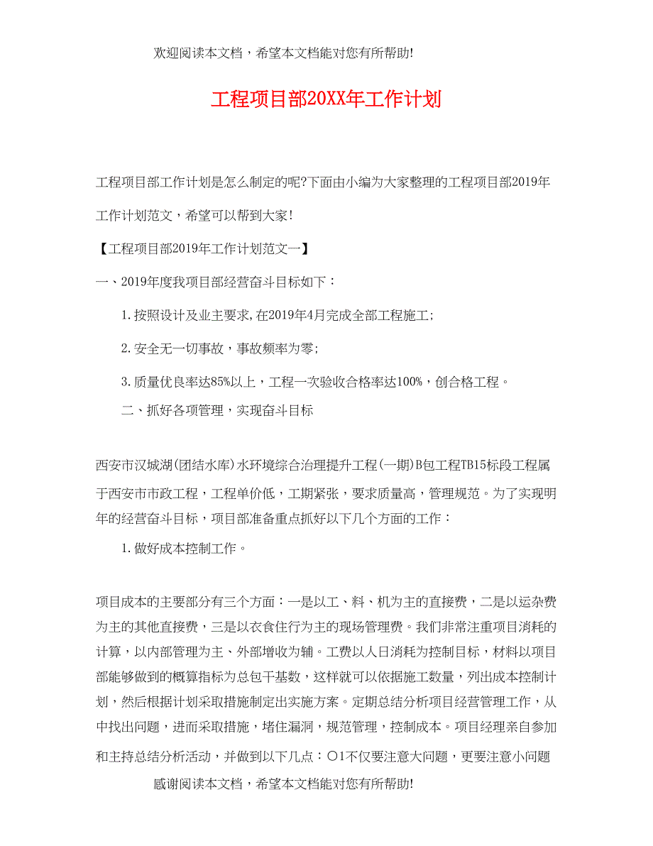 工程项目部工作计划_第1页