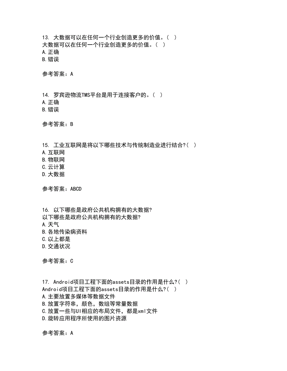 南开大学22春《移动计算理论与技术》离线作业二及答案参考83_第4页