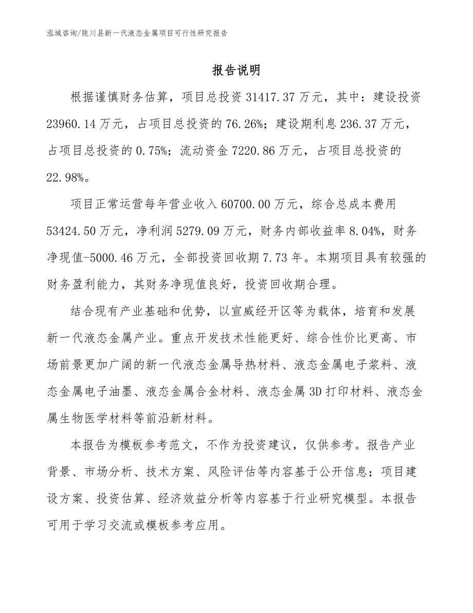 陇川县新一代液态金属项目可行性研究报告_第2页