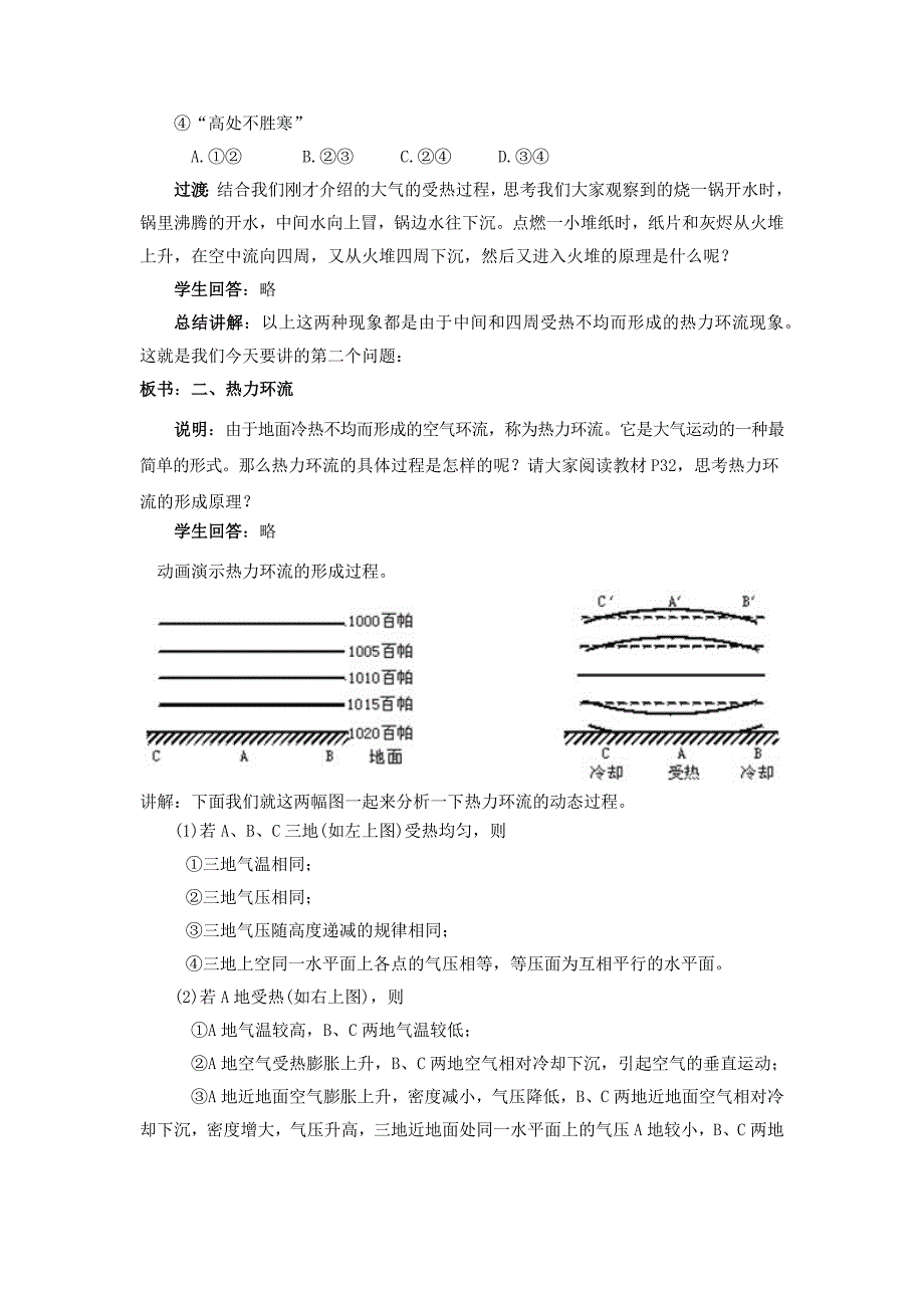 高一地理23大气环境.docx_第3页