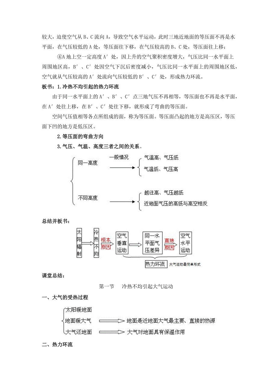 高一地理23大气环境.docx_第4页