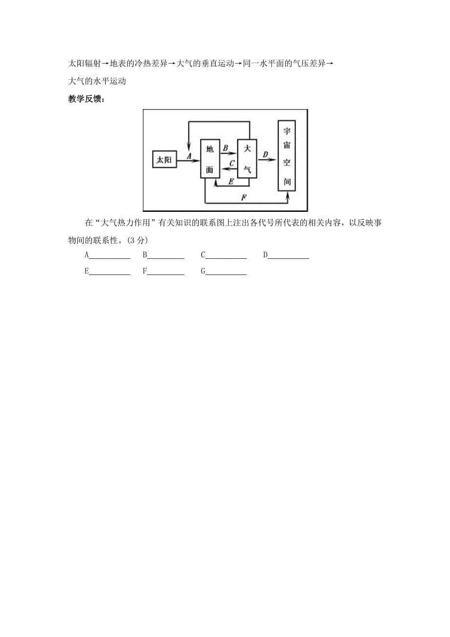 高一地理23大气环境.docx_第5页