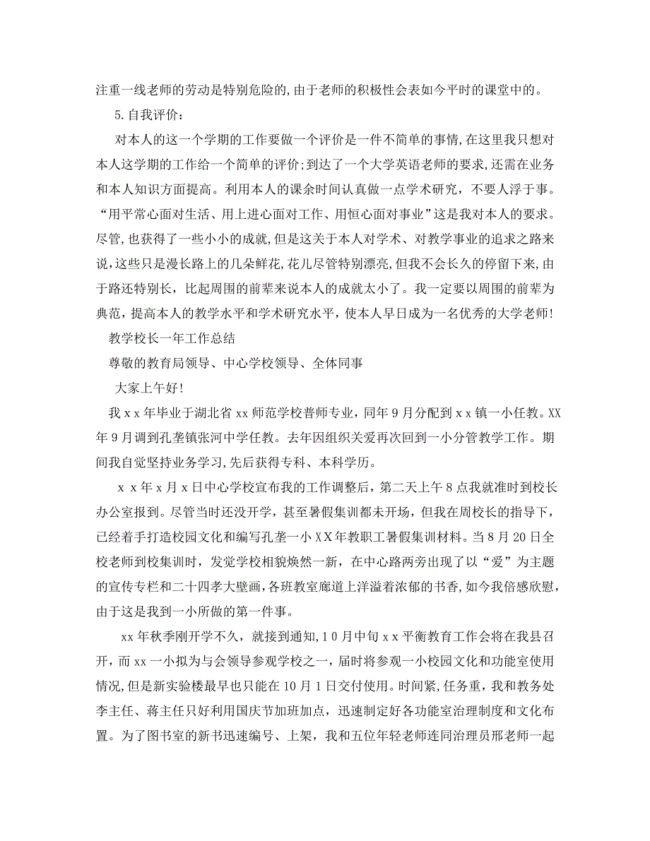 教学工作总结教师校长教学工作总结_第4页